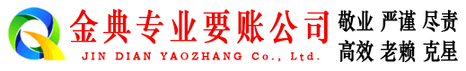 七里河金典收债公司